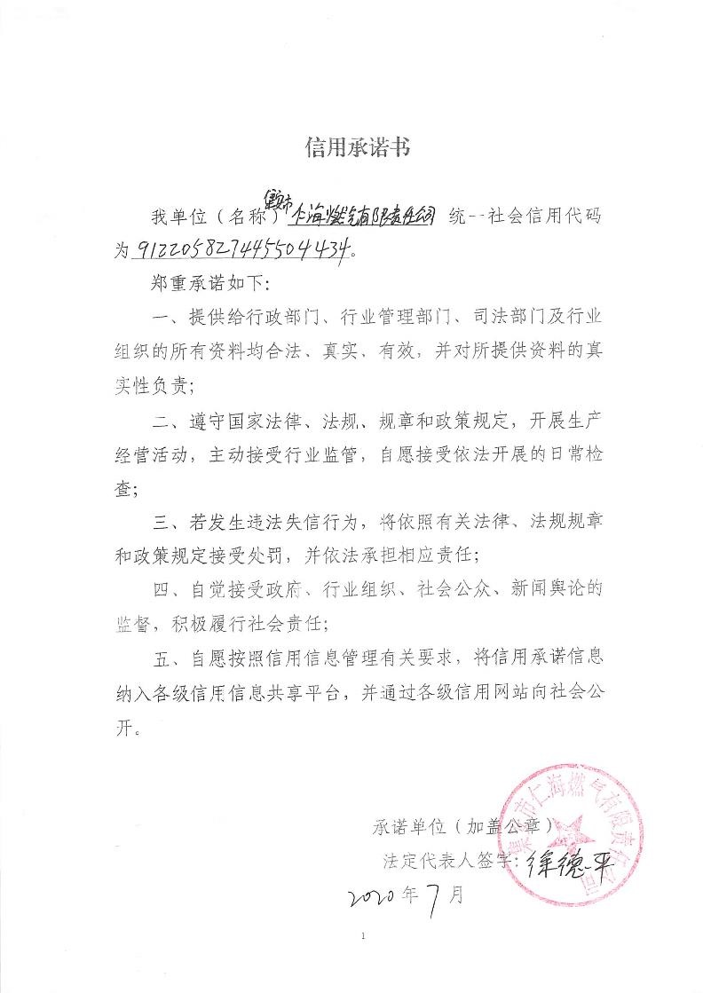 集安市仁海燃气有限责任公司.jpg