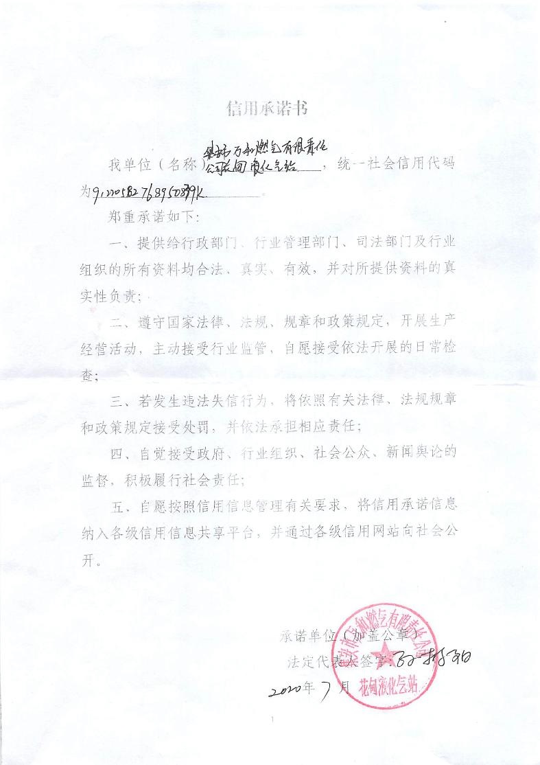 集安市万和燃气有限责任公司花甸液化气站.jpg