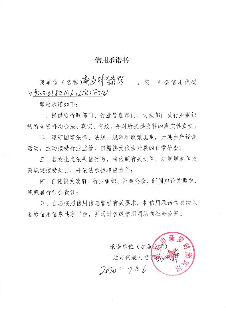 集安市新罗时尚宾馆.jpg