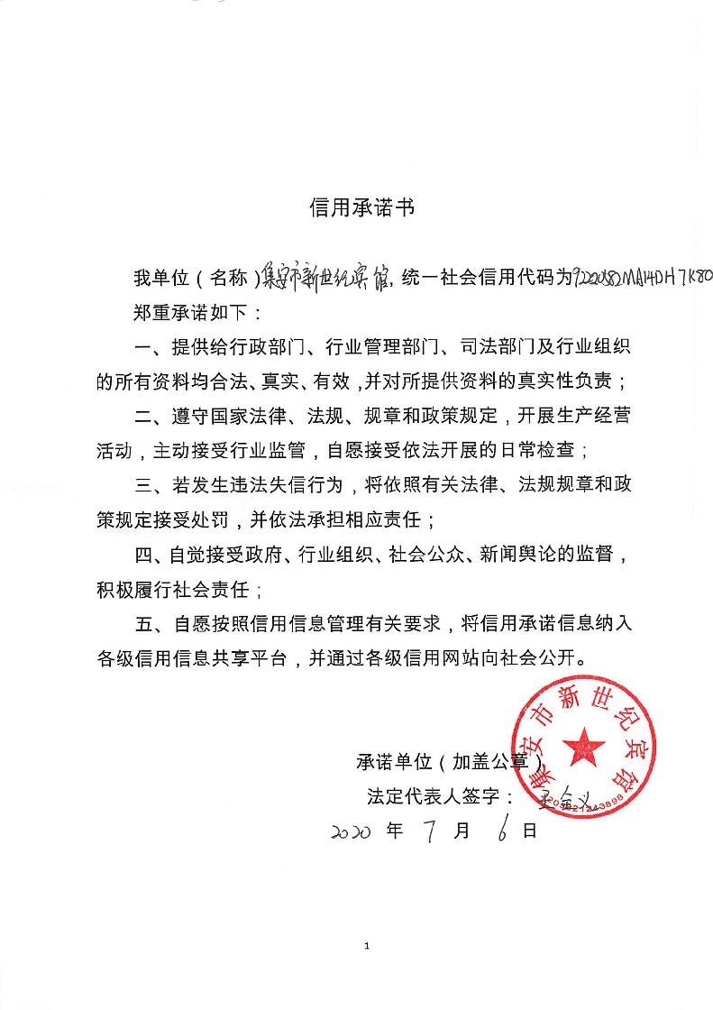 集安市新世纪宾馆.jpg