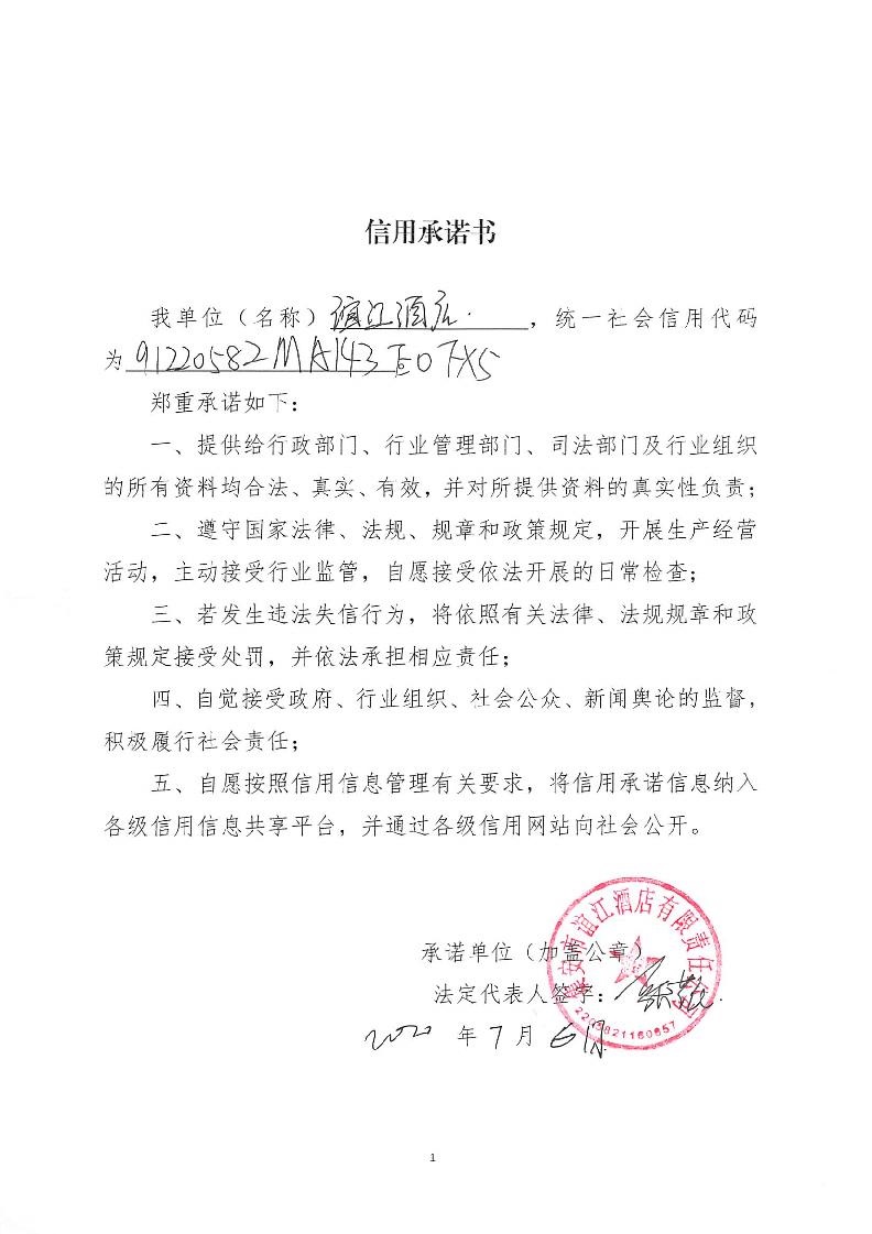 集安市谊江酒店有限责任公司.jpg