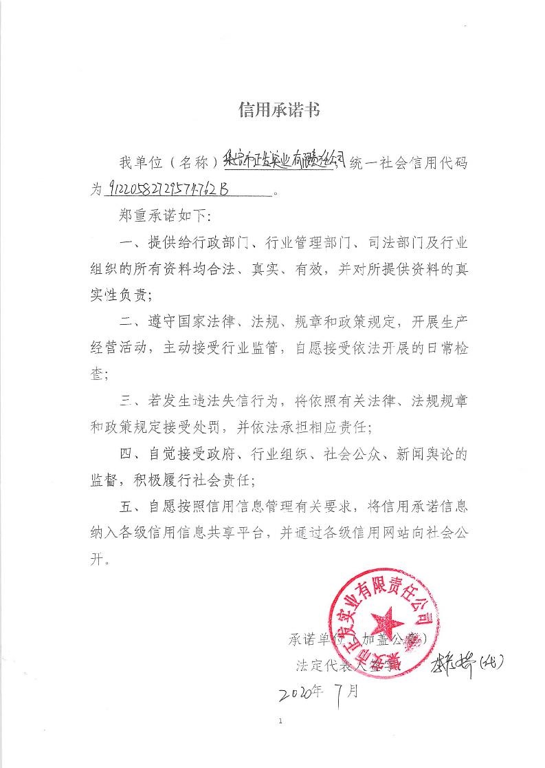 集安市正发实业有限责任公司.jpg