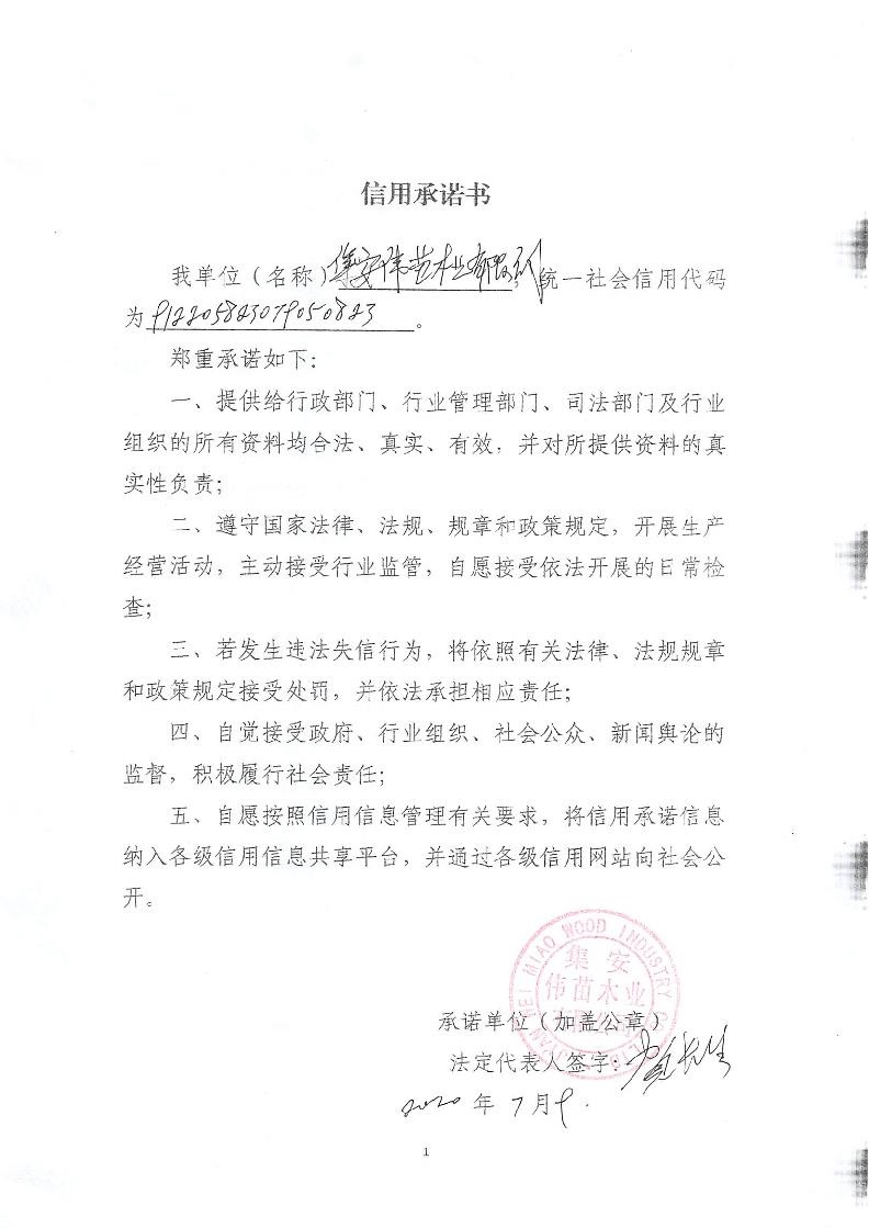 集安伟苗木业有限公司.jpg