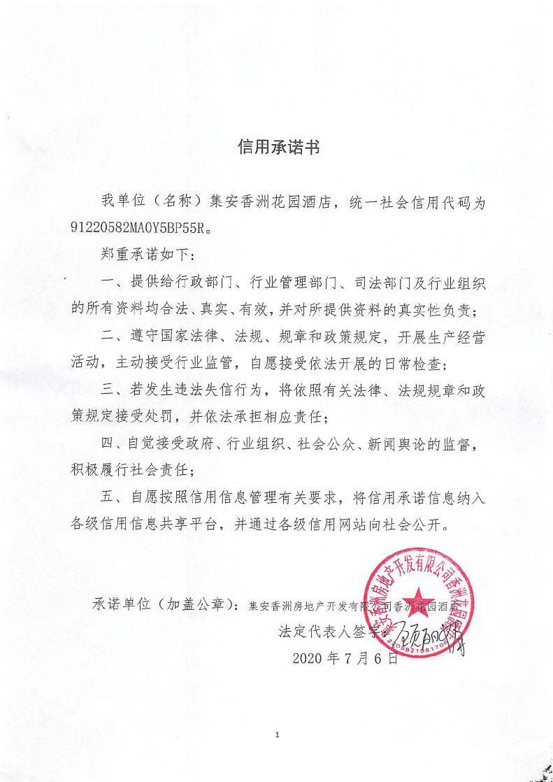 集安香洲花园酒店.jpg