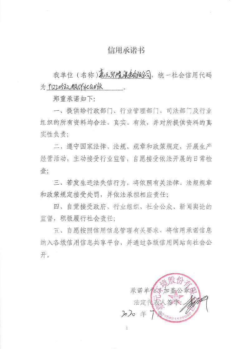 嘉元环境股份有限公司.jpg