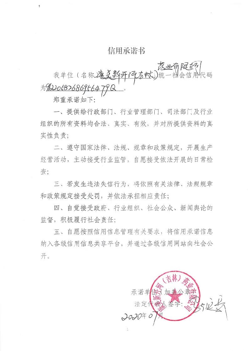 康美新开河（吉林）药业有限公司.jpg