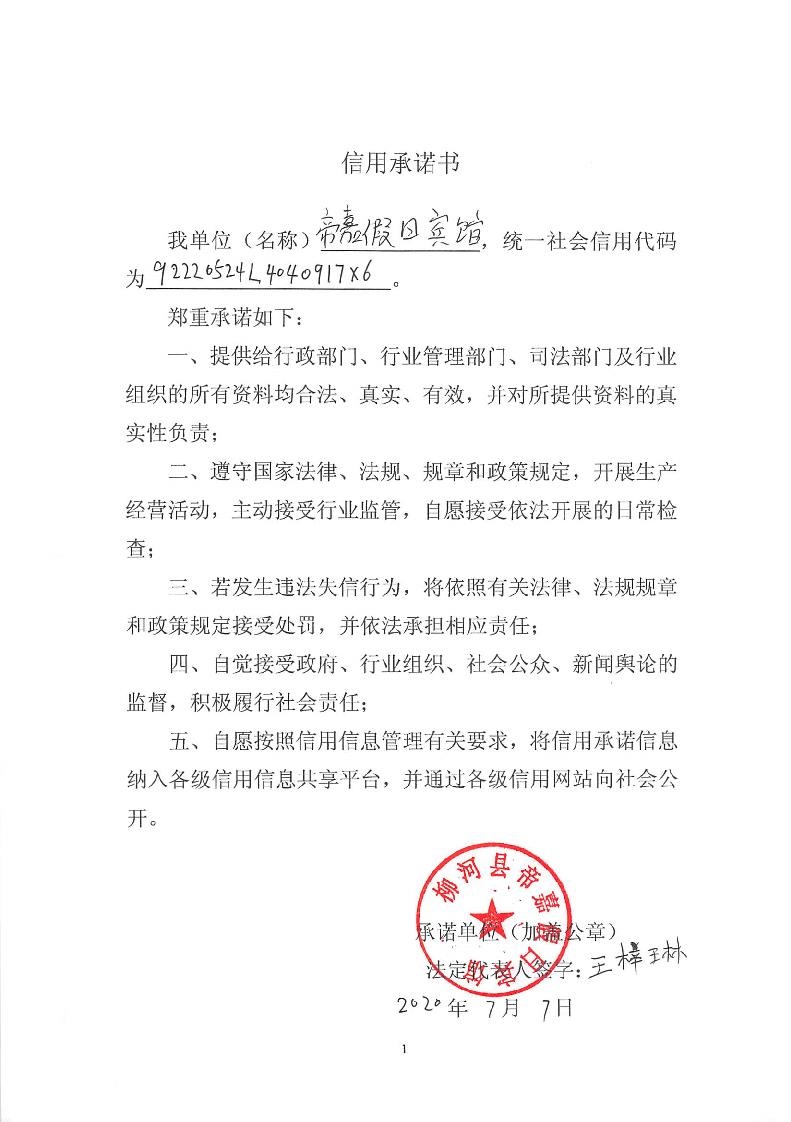 柳河县帝嘉假日宾馆.jpg