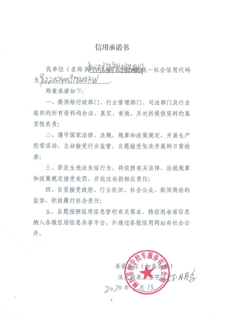 柳河县恒宇校车服务有限公司.jpg