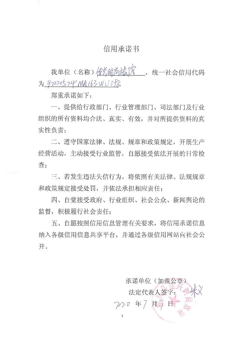 柳河县佳兴时尚旅馆.jpg