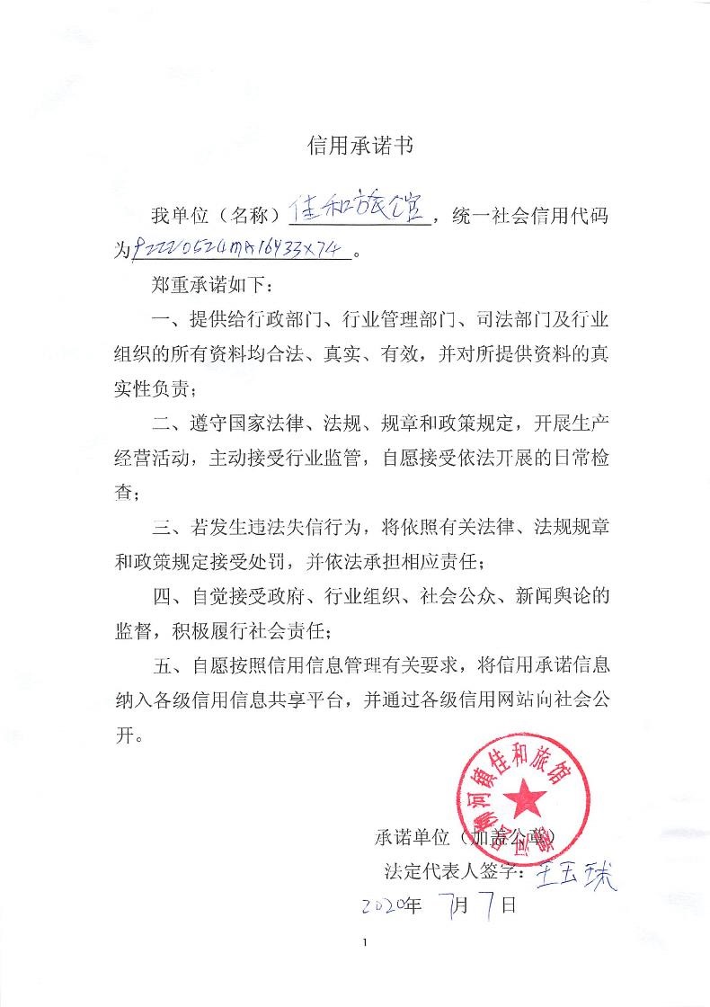 柳河县柳河镇佳和旅馆.jpg
