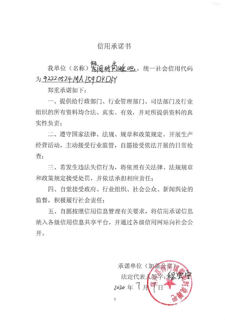 柳河县柳河镇馨阁时尚睡吧.jpg
