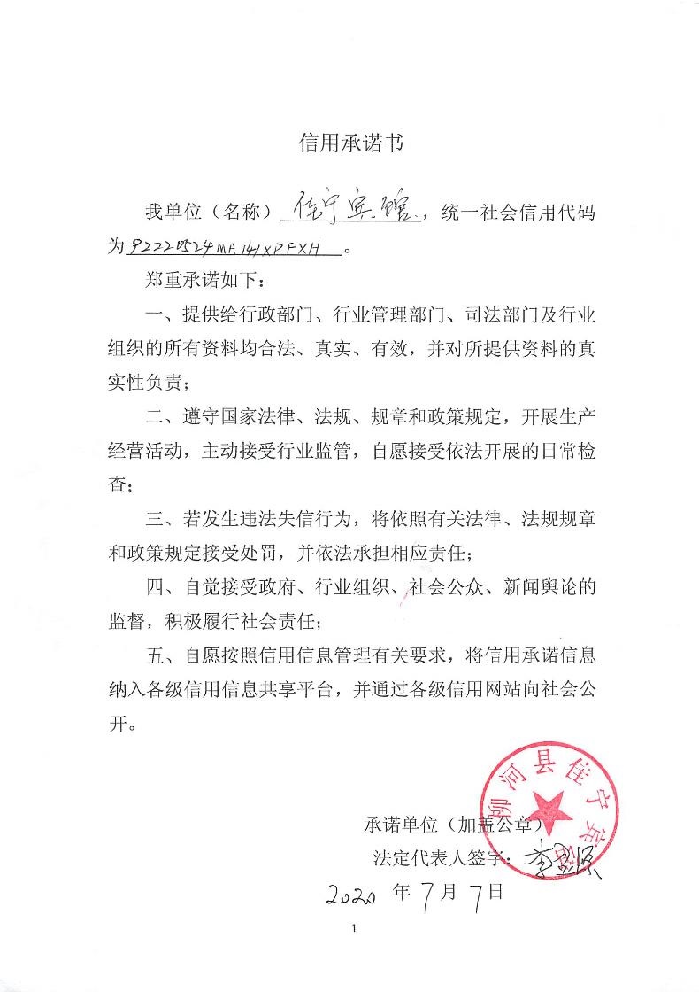 柳河县佳宁宾馆.jpg