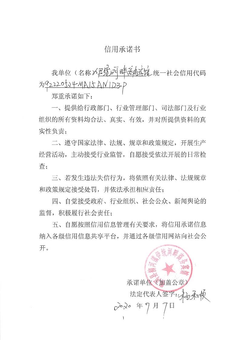 柳河县柳河镇伊统河畔商务宾馆.jpg