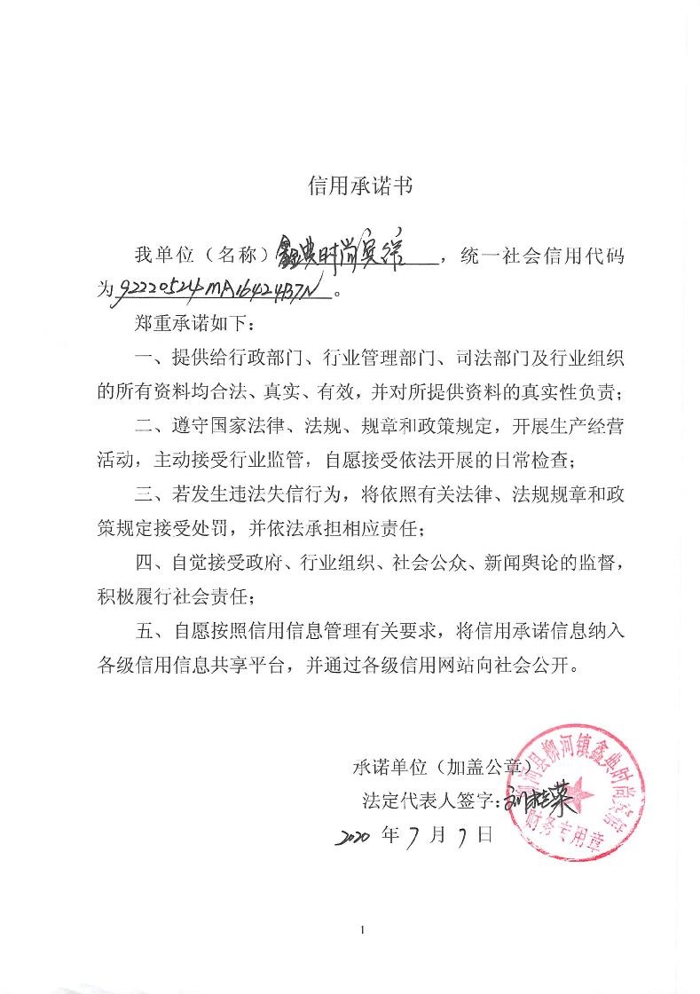 柳河县鑫典时尚宾馆.jpg