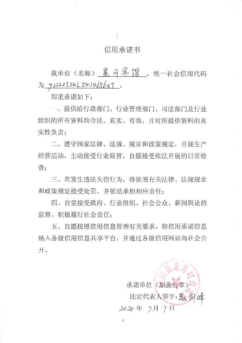 柳河县星月时尚宾馆.jpg