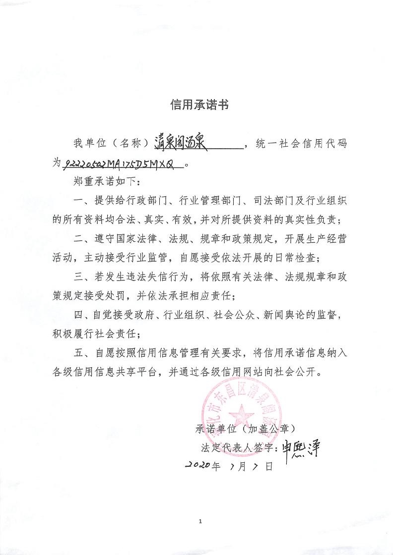 清泉阁汤泉.jpg