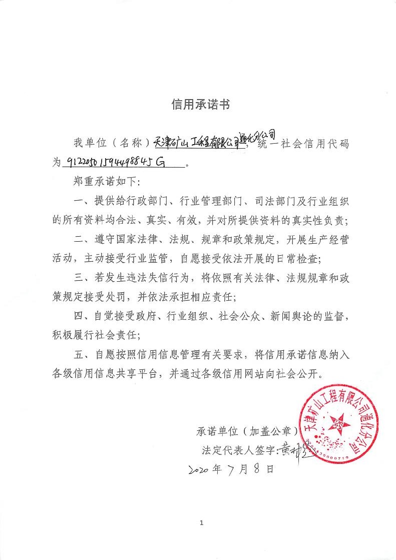 天津矿山工程有限公司通化分公司.jpg