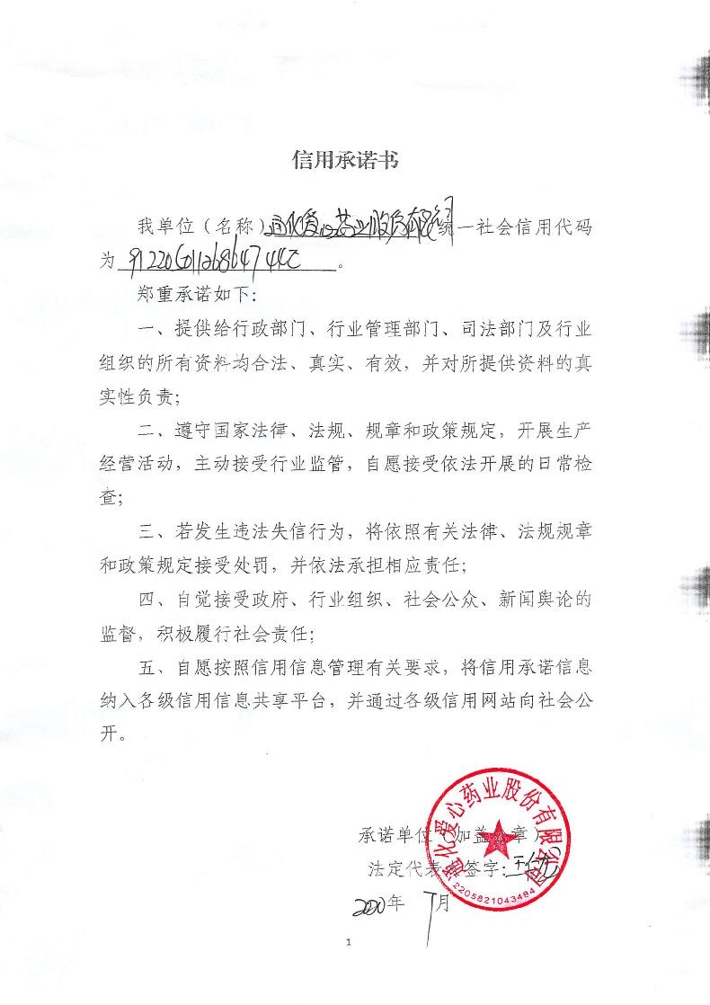 通化爱心药业股份有限公司.jpg