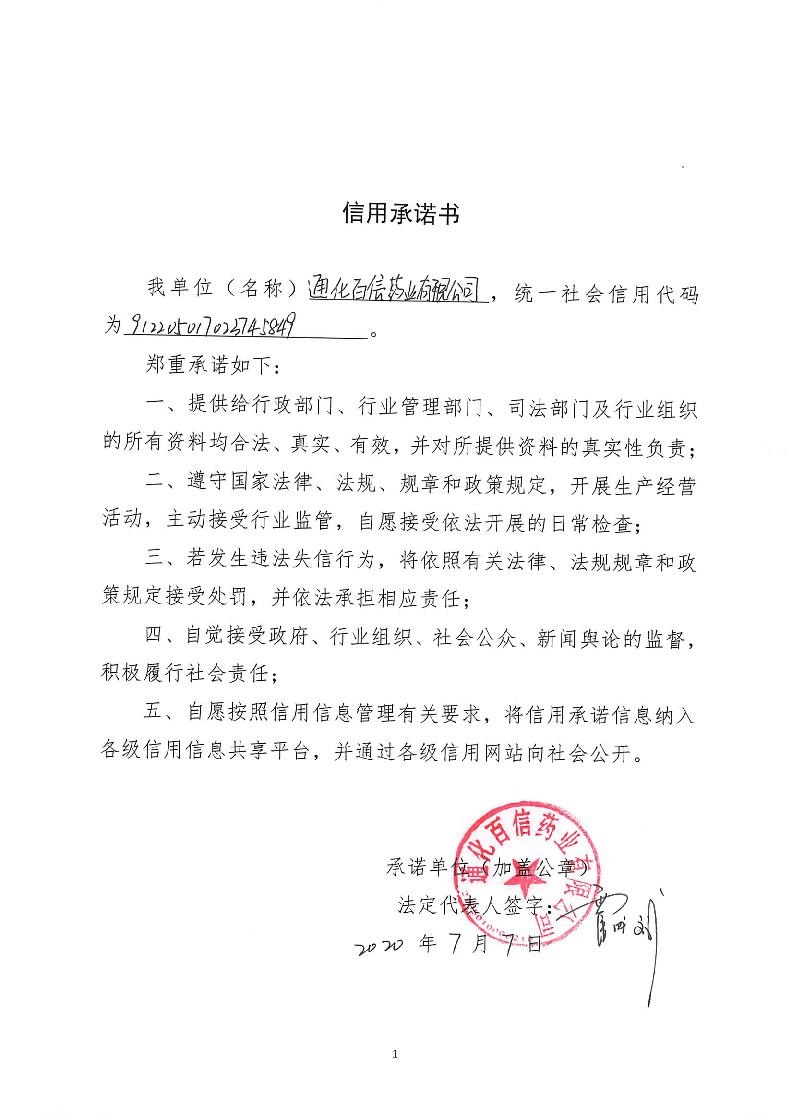 通化百信药业有限公司.jpg
