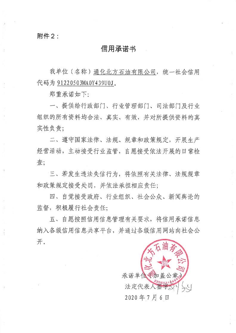 通化北方石油有限公司.jpg