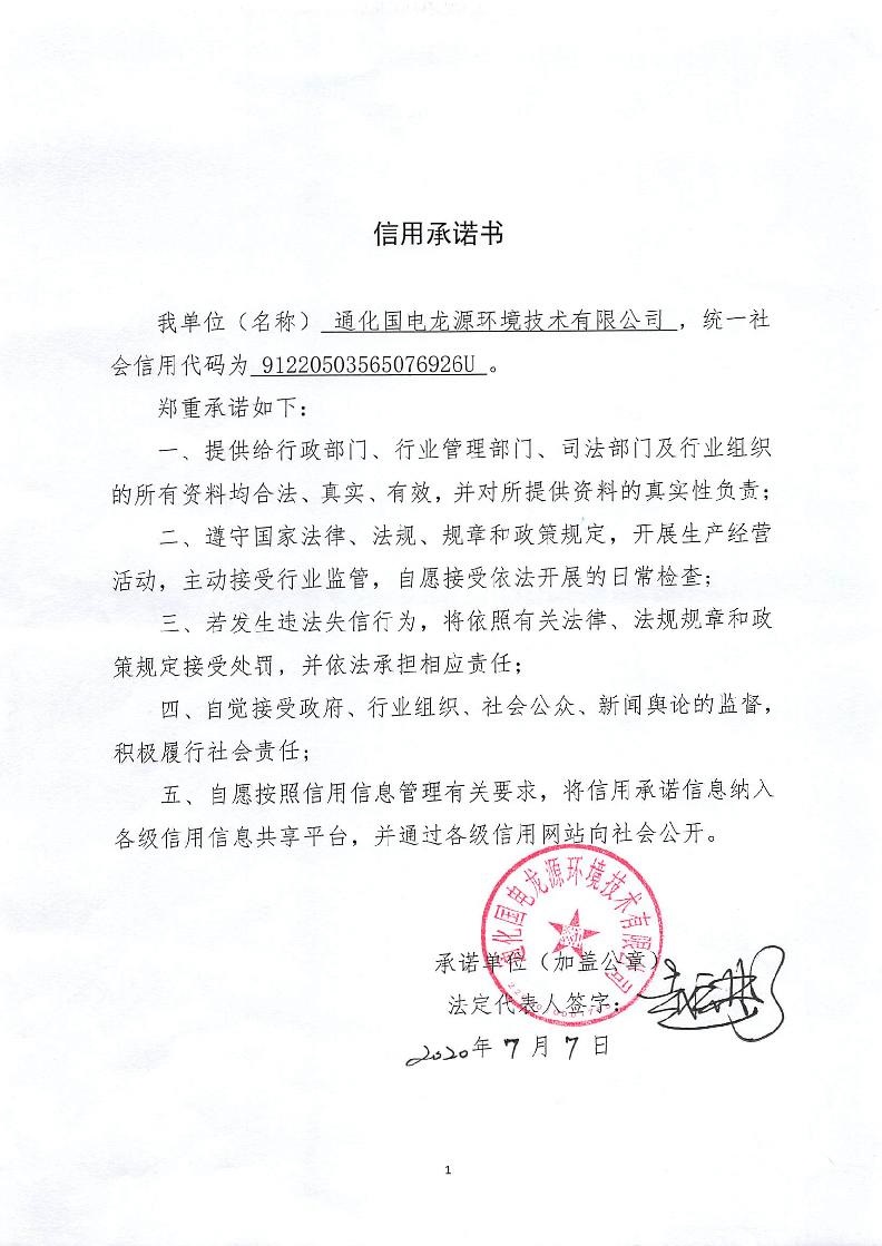 通化国电龙源环境技术有限公司.jpg