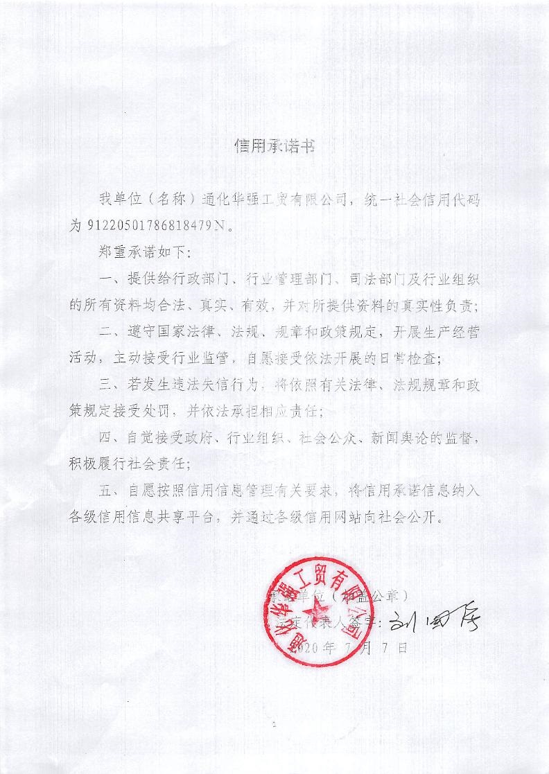 通化华强工贸有限公司.jpg