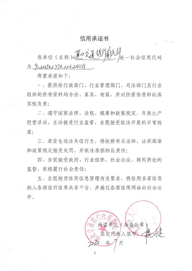 通化交通旅行社有限公司.jpg