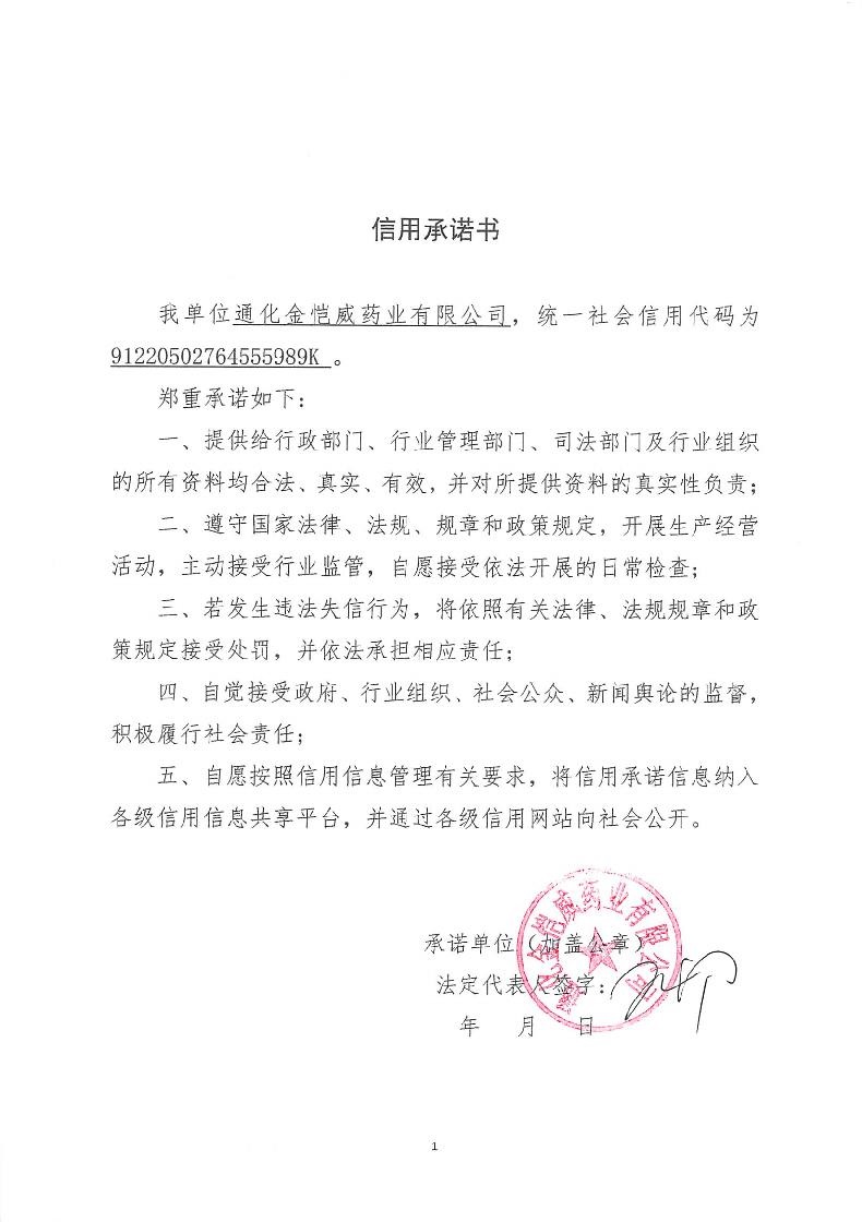 通化金恺威药业有限公司.jpg