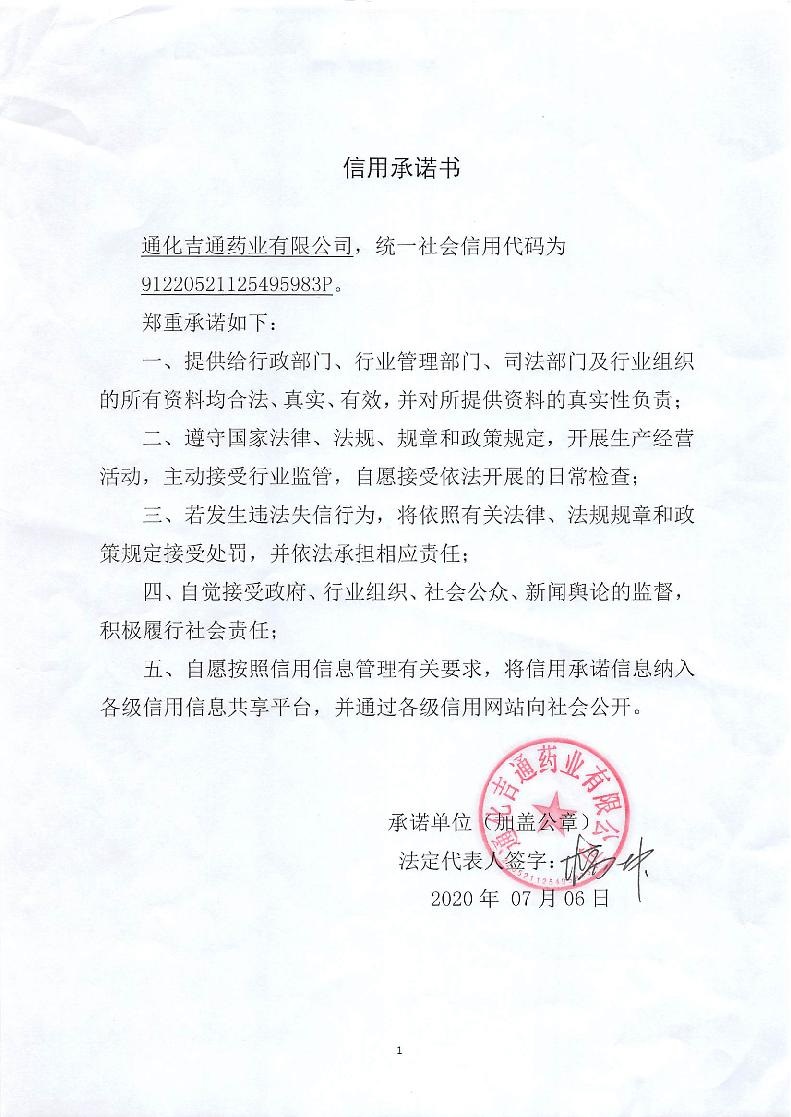 通化吉通药业有限公司.jpg