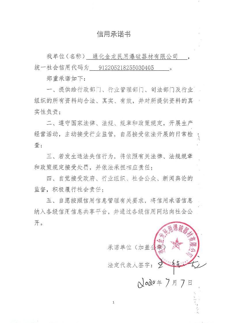 通化金龙民用爆破器材有限公司.jpg