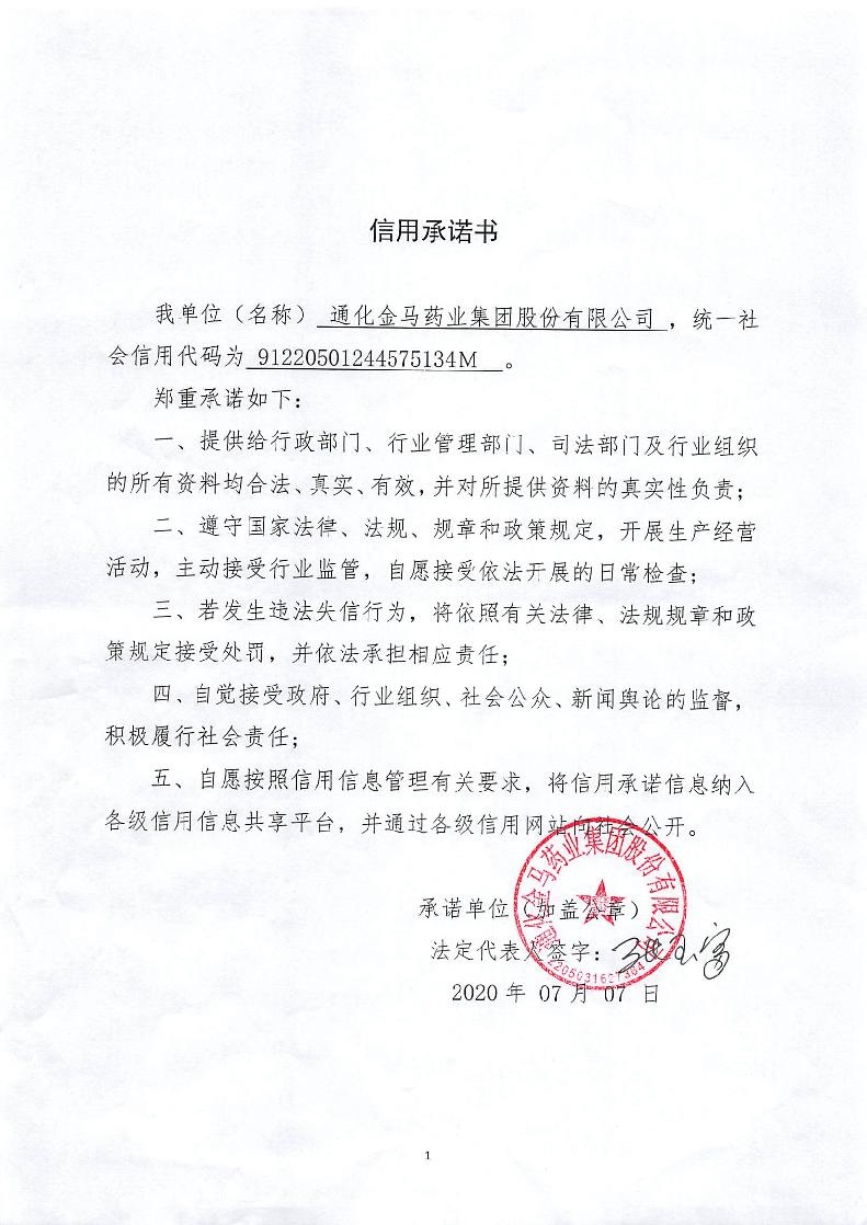 通化金马药业集团股份有限公司.jpg