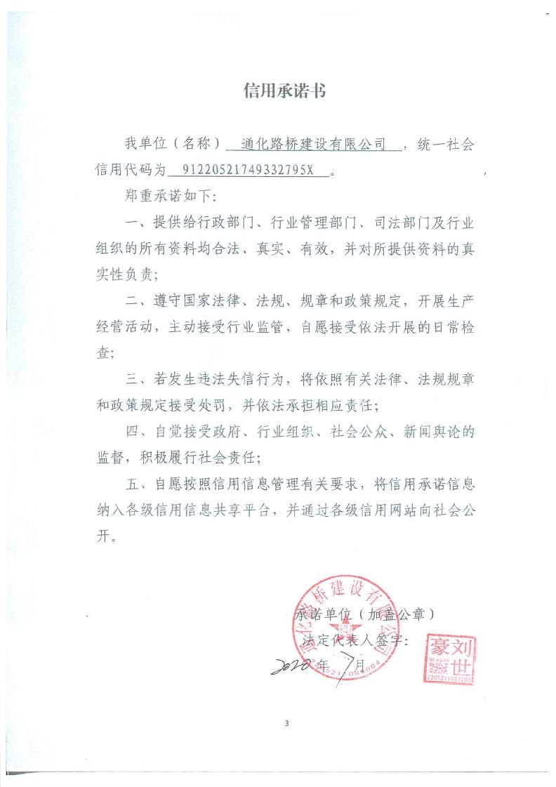 通化路桥建设有限公司.jpg