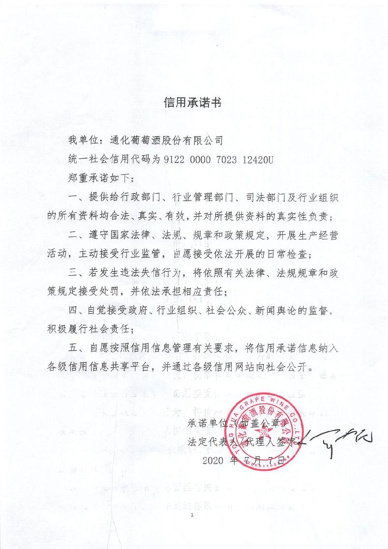 通化葡萄酒股份有限公司.jpg