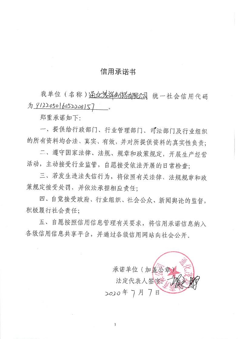 通化茂祥制药有限公司.jpg
