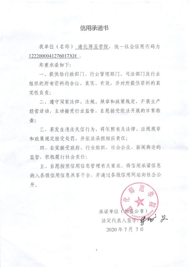通化师范学院.jpg