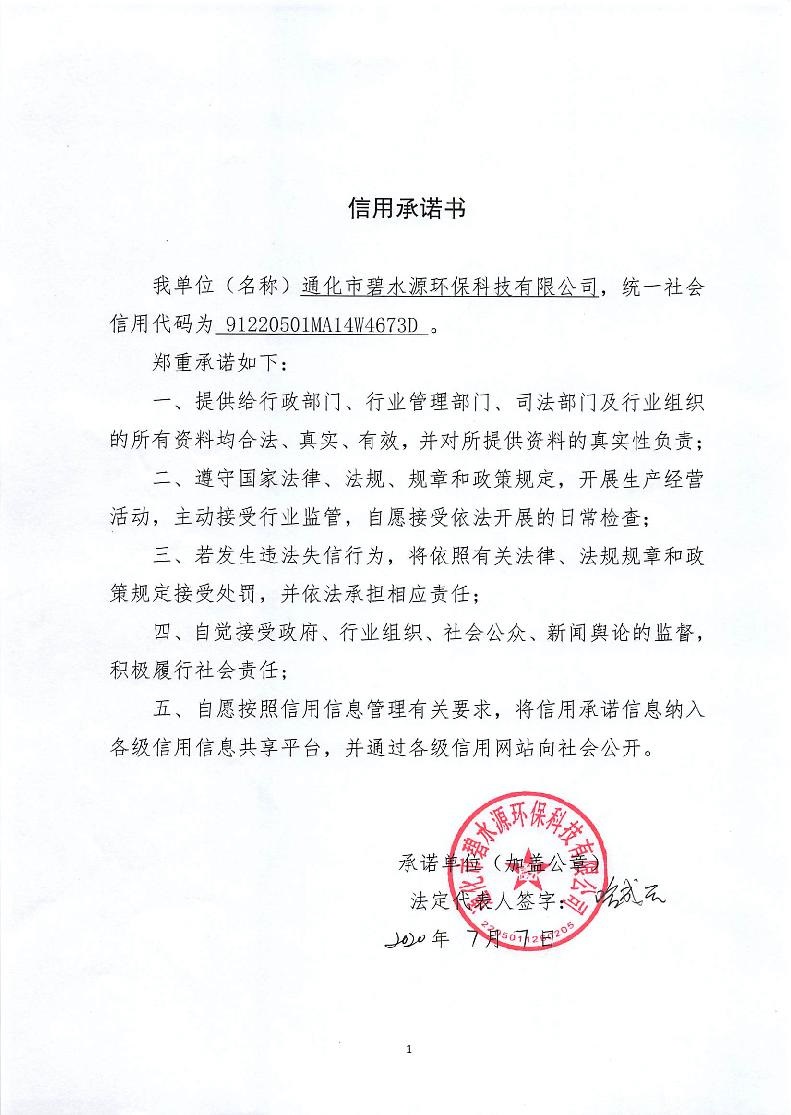 通化市碧水源环保科技有限公司.jpg