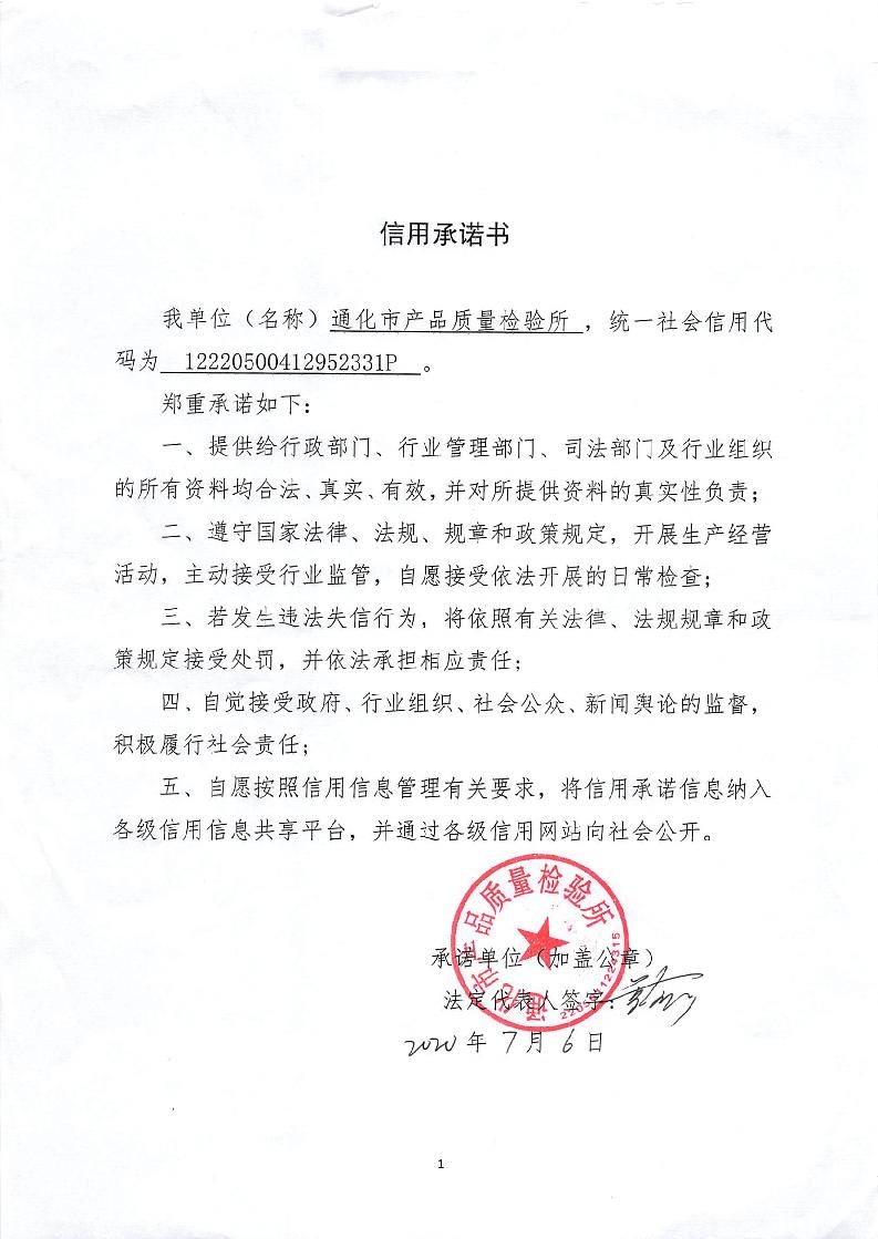 通化市产品质量检验所.jpg
