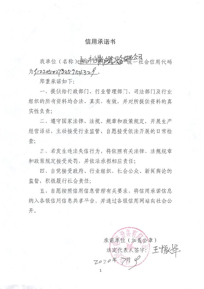 通化市创新电器设备有限公司.jpg