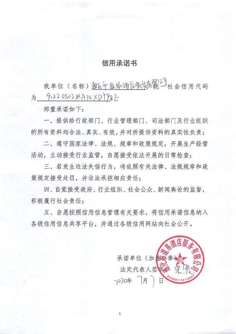 通化市道易酒店服务有限公司.jpg