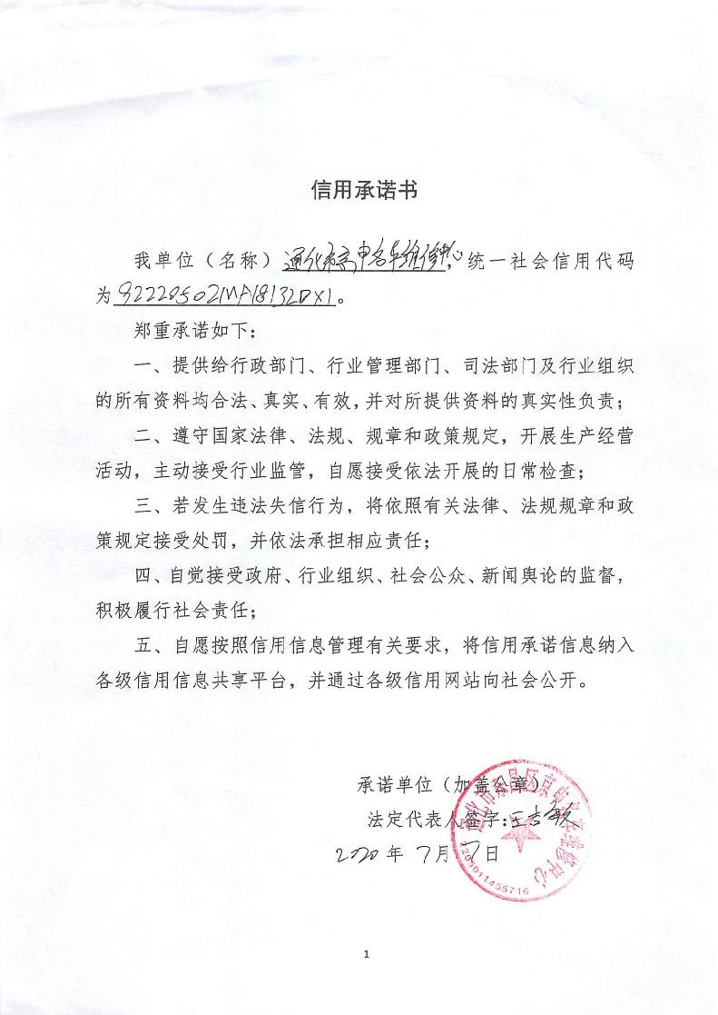 通化市东昌区京申名车维修中心.jpg