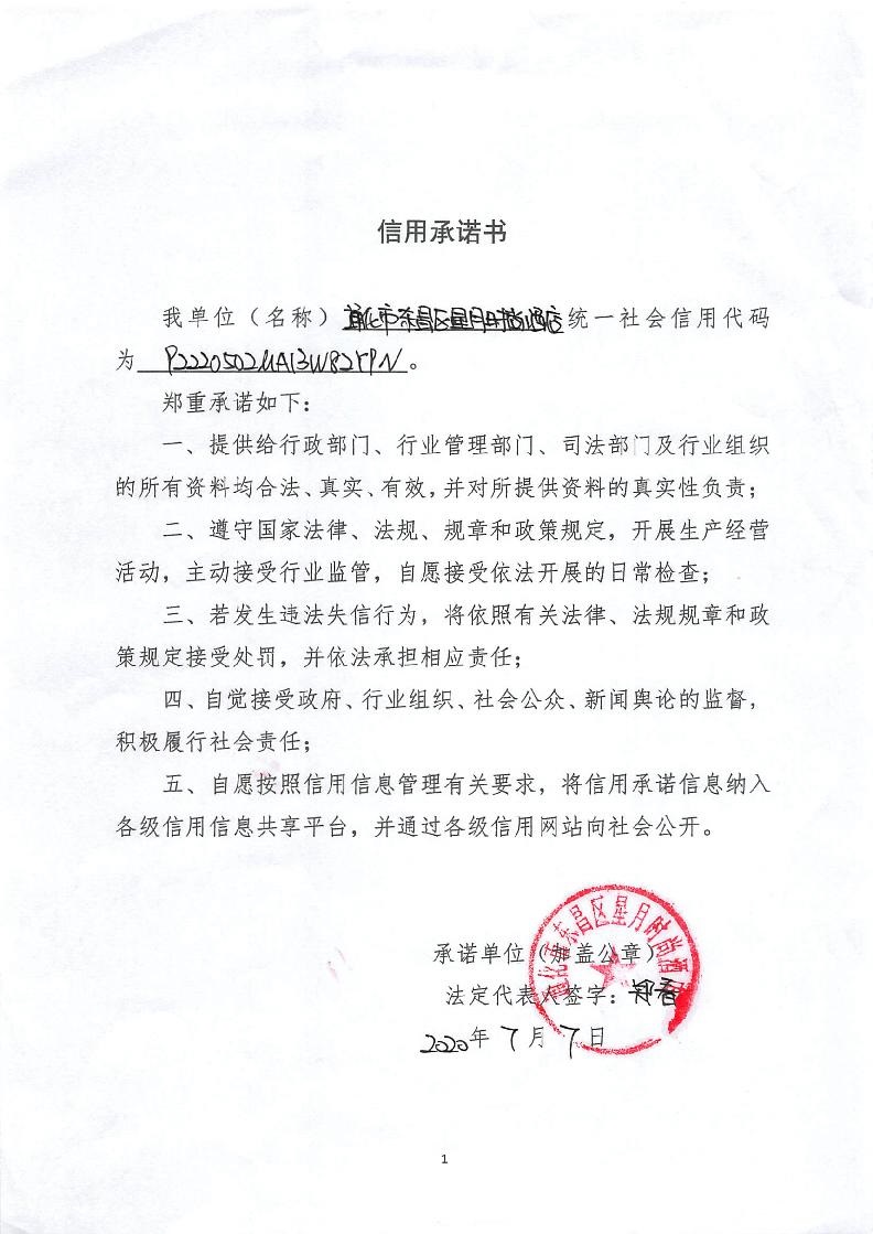 通化市东昌区星月时尚酒店.jpg