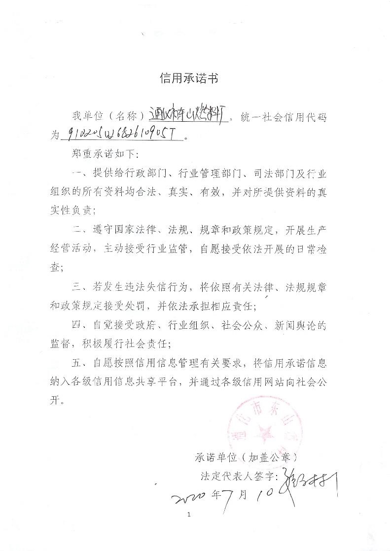 通化市东山燃料厂.jpg