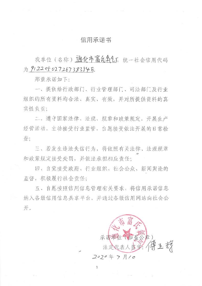 通化市富氏氧气厂.jpg