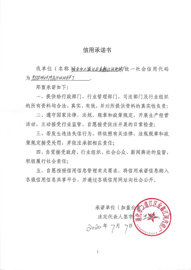 通化市二道江区金鑫江河汽修厂.jpg
