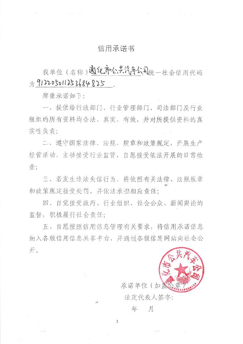 通化市公共汽车公司.jpg