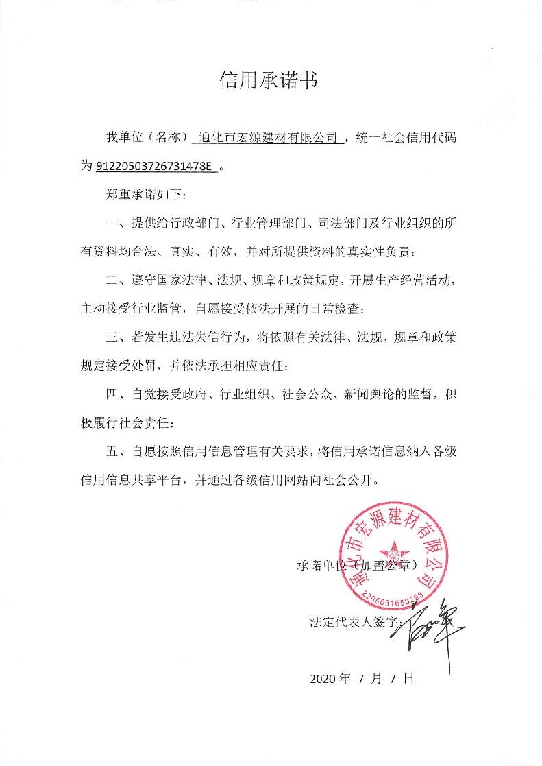 通化市宏源建材有限公司.jpg