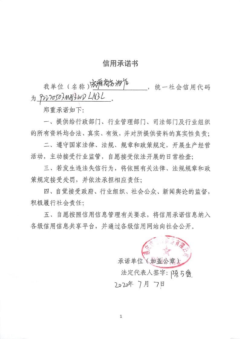 通化市宏源商务有限公司.jpg
