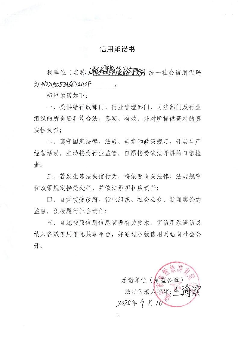 通化市集散旅游有限公司.jpg