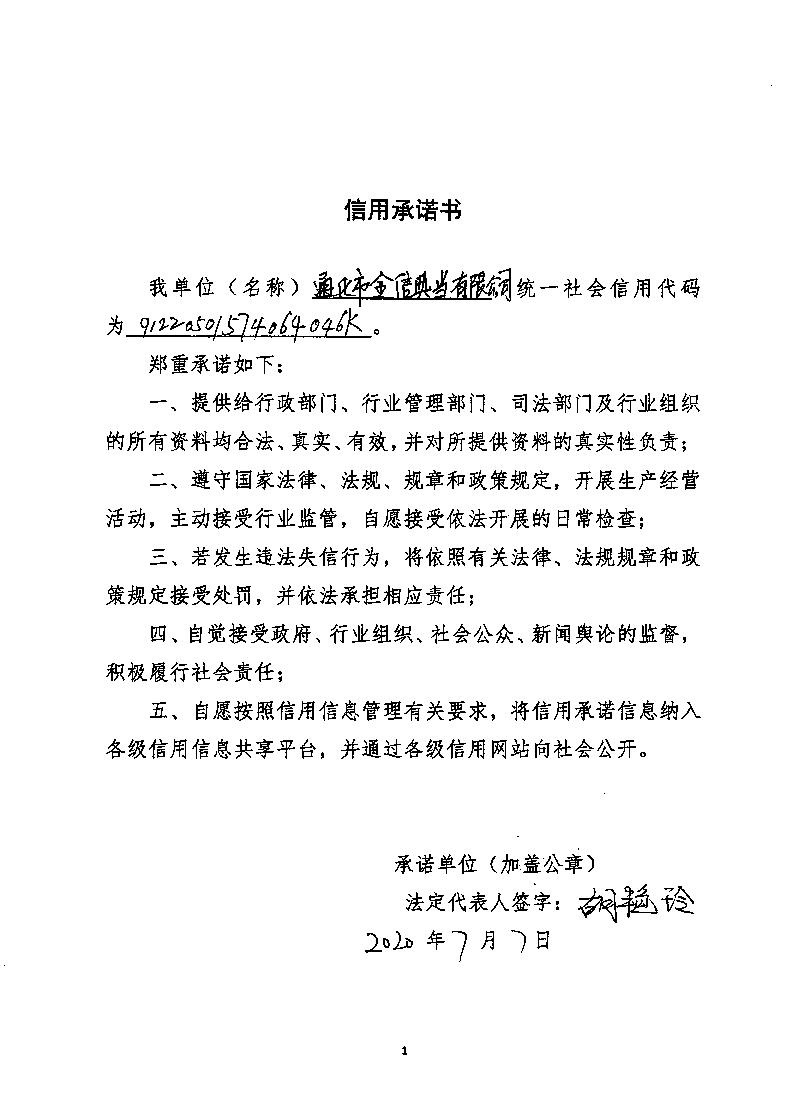 通化市金信典当有限公司.jpg