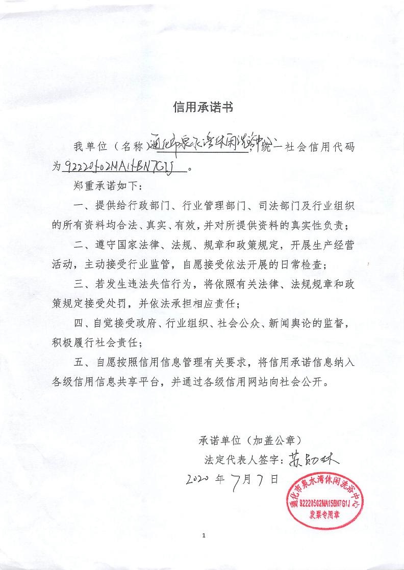 通化市泉水湾休闲洗浴中心.jpg